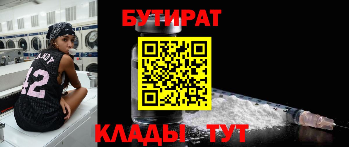 Зима  Бутират бутик  Вход с VPN 