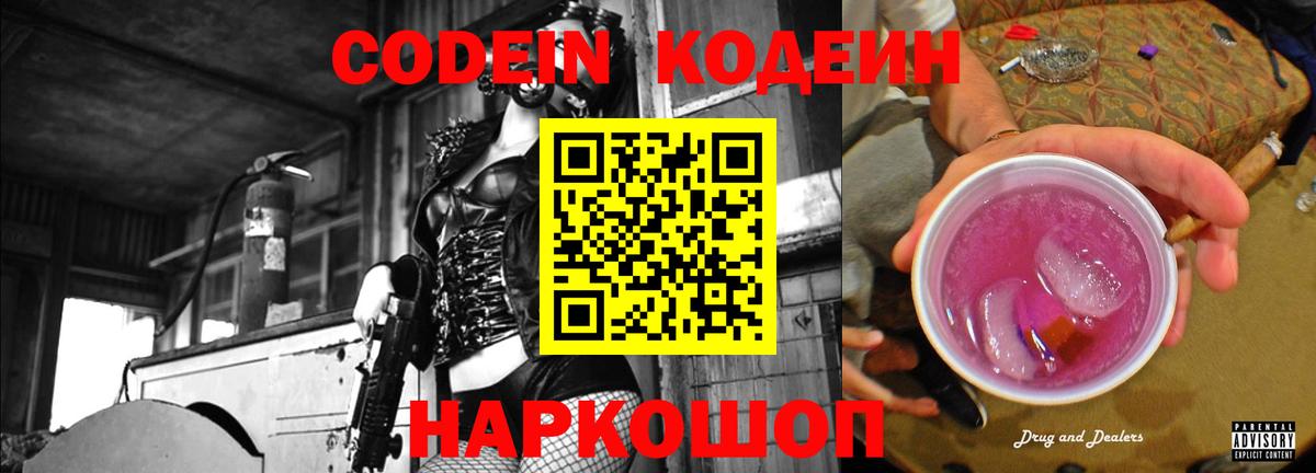 Зима  Кодеин напиток Lean (лин)  Вход с VPN 