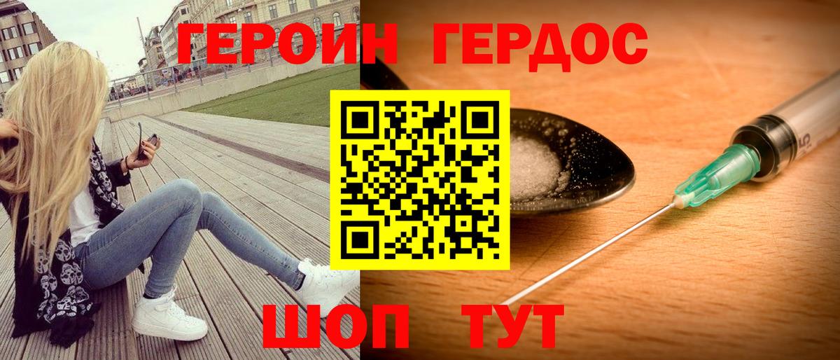 ГЕРОИН герыч Зима