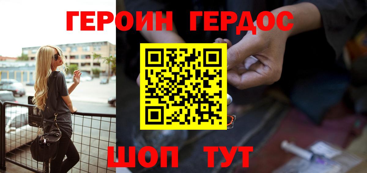 Героин VHQ  Вход с VPN  Зима 